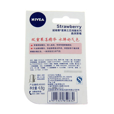 妮维雅润唇膏草莓型 4.8克/支