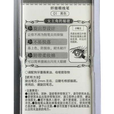 日本奇士美（KissMe） 纤细眼线笔01号黑色  0.1g