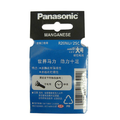 Panasonic/松下碳性大号电池2粒装1.5V R20NU/2SC