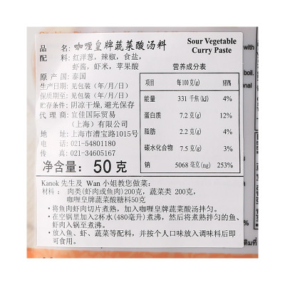 泰国原装进口 咖喱皇 蔬菜酸汤50g/包