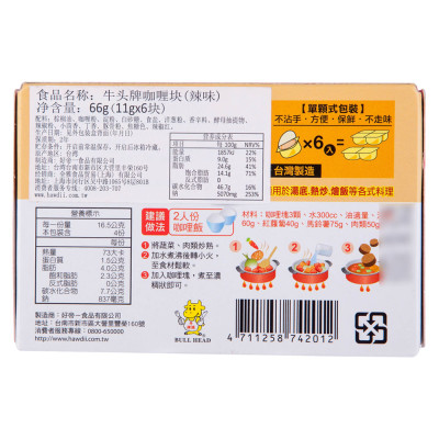 牛头牌 咖喱块（辣味） 66g/盒