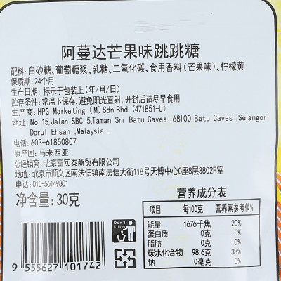 马来西亚进口 阿蔓达 芒果味跳跳糖 30g/袋