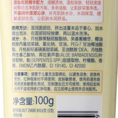 隆力奇 芦荟保湿洗面奶 100g/支